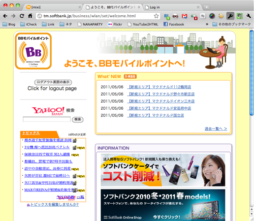 スクリーンショット 2011 05 21 16 55 51